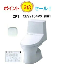 ［CES9154PX#NW1］TOTO トートー ウォシュレット 一体型便器ZR1 マンションリモデルタイプ CES9154PX#NW1 ホワイト色 手洗無 壁排水芯高155mm メーカー直送便にてお届け　北海道・沖縄及び離島は別途送料がかかります