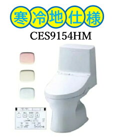 寒冷地仕様［CES9154HM］TOTO トートー ウォシュレット一体型便器 ZR1 リモデルタイプ CES9154HM カラー選択有 手洗無 床排水芯305〜540mm 北海道・沖縄及び離島は別途送料有 会社・個人事業主・店舗様送り状必須 メーカー直送便にてお届けです
