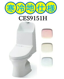 寒冷地仕様【CES9151H】TOTO トートー ウォシュレット一体型便器ZJ1 CES9151 手洗有 便器カラー選択可 床排水芯200mm 北海道・沖縄・離島は別途送料有 メーカー直送便にてお届けです。