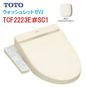 �yTCF2223E�zTOTO �E�H�V�����b�g BV2 TCF2223E#SC1 �p�X�e���A�C�{���[ �I�[�g�p���[�E�L ���K�@�\ �G�����Q�[�g�T�C�Y��^ ���M�����[�T�C�Y���ʌ��p �k�C���E����E�����͕ʓr����������܂�