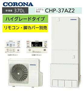 �R���i�G�R�L���[�g �yCHP-37AZ2�z����LAN�Ή��C���^�[�z�������R���Z�b�gPBP-GADW2�iS)�ʔ� �r���J�o�[-CTU-FC28�ʔ� CORONA 3�`5�l�p CHP-37AZ2 370L �t���I�[�g�E�ǂ����� �n�C�O���[�h�^�C�v���[�J�[��