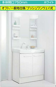 �y��ʒn�d�l�z�Ԍ�750mm �V���O�����o�[�����V�����[���� �v�b�V�������E�F�C�� LIXIL �I�t�g ������~�߃R�[�g�t ���^�C�v 1�ʋ� LED 750mm×500mm×1850mm FTV2N-755SY-W-MFTX2-751XFJU/VP1W �k�C���E����E
