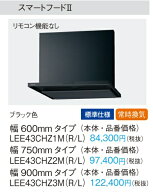 Panasonic パナソニック シロッコファンレンジフード スマートフード2 LEE43CHZ1M（R・L）W=600mm ブラッ…