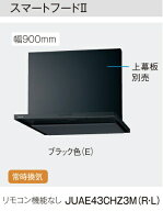 常時換気 W900 Sクラス Panasonic パナソニック シロッコファン レンジフード スマートフード2 リモコン…