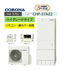 �yCHP-37AZ2�z�R���i�G�R�L���[�g ����LAN�Ή��C���^�[�z�������R���Z�b�gPBP-GADW2�iS)�ʔ� �r���J�o�[-CTU-FC28�ʔ� CORONA 3�`5�l�p CHP-37AZ2 370L �t���I�[�g�E�ǂ����� �n�C�O���[�h�^�C�v���[�J�[��
