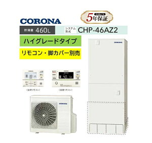 �yCHP-46AZ2�z�R���i�G�R�L���[�g ����LAN�Ή��C���^�[�z�������R���Z�b�gPBP-GADW2�iS)�ʔ� �r���J�o�[-CTU-FC29�ʔ� CORONA 3�`5�l�p CHP-46AZ2 460L �t���I�[�g�E�ǂ����� �n�C�O���[�h�^�C�v���[�J�[��