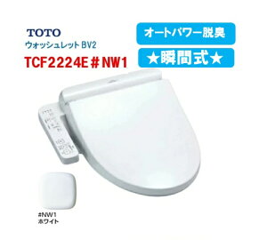�yTCF2213E�zTOTO �E�H�V�����b�g BV TCF2224E#NW1 �z���C�g �G�����Q�[�g�T�C�Y��^ ���M�����[�T�C�Y���ʌ��p �k�C���E����E�����͕ʓr����������܂�