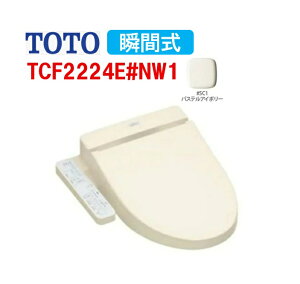 �yTCF2224E�zTOTO �E�H�V�����b�g BV TCF2224E#SC1 �p�X�e���A�C�{���[ �G�����Q�[�g�T�C�Y��^ ���M�����[�T�C�Y���ʌ��p �k�C���E����E�����͕ʓr����������܂� TCF2223E�̌�p�i