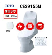 【CES9155M】TOTO トートー ウォシュレット一体型便器ZR1 リモデルタイプ CES9155M ＃NW1ホワイト 手洗有…