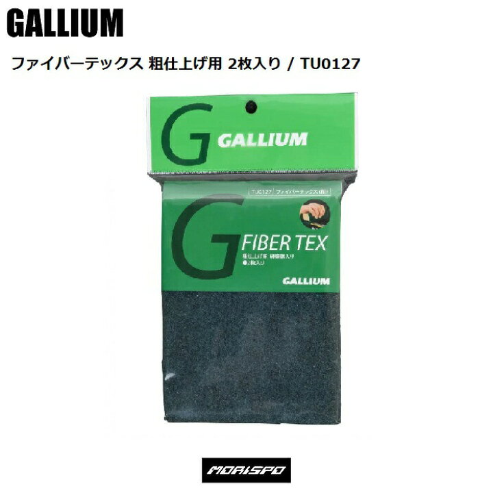 春の新作シューズ満載 GALLIUM ガリウム ファイバーテックス 粗 TU0127 スキー スノーボード ボード