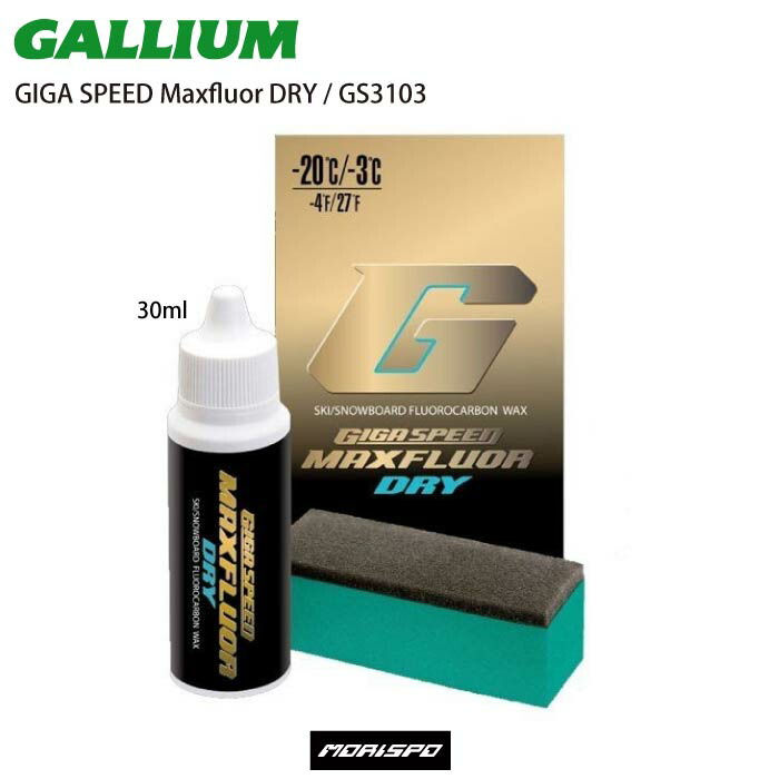 商品レビュー記入でクーポンGET GALLIUM ガリウム GIGA SPEED Maxfluor 爆買い新作 DRY スノーボード 『4年保証』 GS3103 ST 30ML ボード スキー
