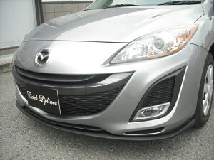 マツダ アクセラスポーツ/セダン BL5FW(P)/BLEFW(P)/BLEAW(A)(H21/6〜H23/8)セレブリップライナー/エアロフロントリップスポイラー・ステージ21(Stage21)