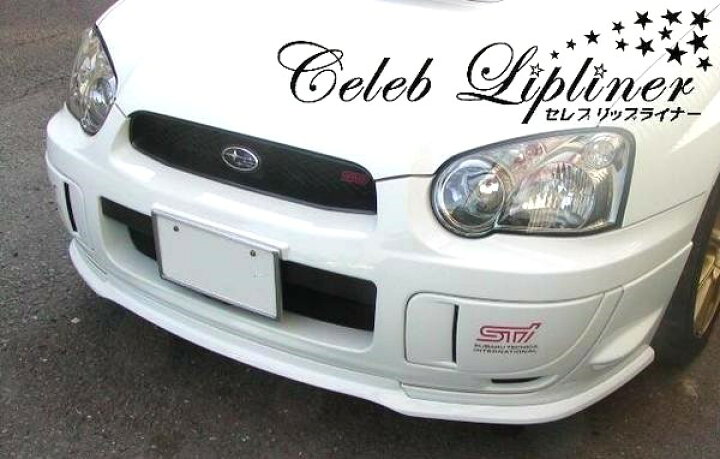 楽天市場】スバル インプレッサ GDB・WRX-STI(H14/11〜H17/5) セレブ 