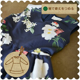 【ワンピースのお直し 裾で着丈をつめる】 洋服のお直し リフォーム ワンピース 着丈つめ 洋服の宅配お直し 職人のお直し ネットで簡単注文 レディースキッズ ご自宅まで集荷に伺います 往復送料込