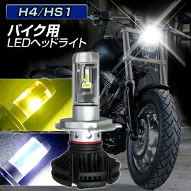 楽天市場 Ledヘッドライト H4イエロー バイクの通販