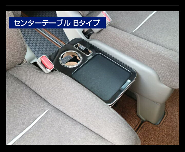 楽天市場 Rp系 ステップワゴン Rp系 ウッド 木製 純国産 カップホルダー センターテーブル 溝付き仕様 ホンダ ステークホルダー 車ドレスアップ