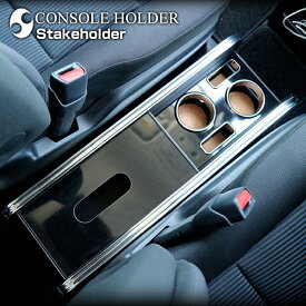 80 ノア ヴォクシー 純国産 ティッシュボックス付き コンソールホルダー (トヨタ) W182×D595×H218mm コンソールボックス トレー付き選択可能