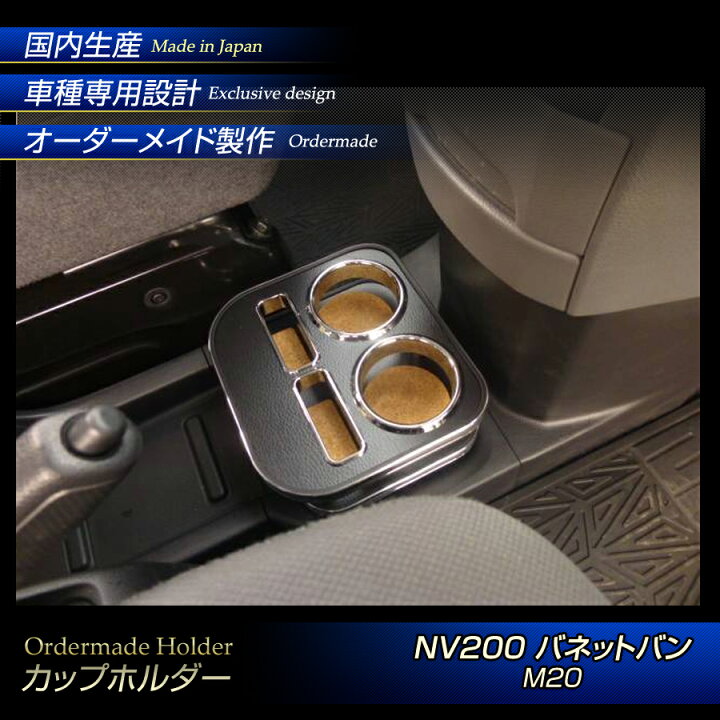 楽天市場】ニッサン NV200 バネット バン(M20) ウッド(木製) 純国産 