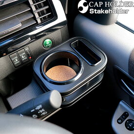 楽天スーパーSALE RP系 ステップワゴン(RP1〜4) ウッド(木製) 純国産 カップホルダー 純正ホルダー用(ホンダ)【全品ポイント5倍＋クーポンも配布】