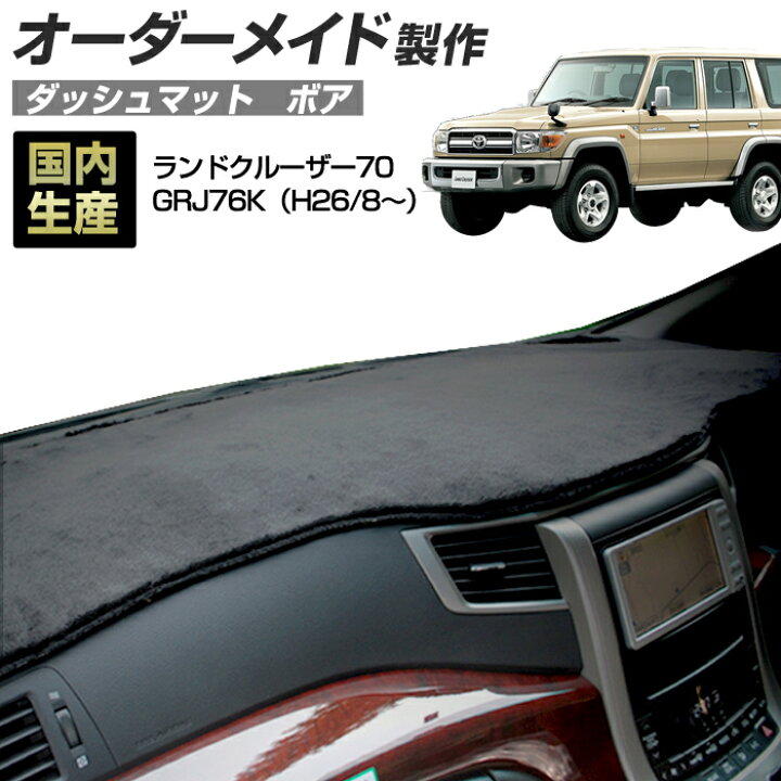 楽天市場】ランドクルーザー70(GRJ76K)(H26/8～) 70 ランクル ダッシュ 