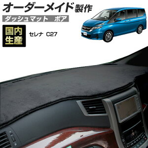 ダッシュマット セレナc27」の人気商品一覧・価格比較 - 価格.com