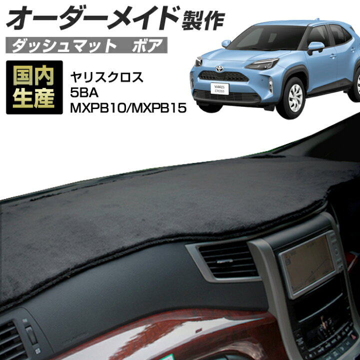 楽天市場】ヤリスクロス（5BA-MXPB10/MXPB15）[R02/08〜] ダッシュ 