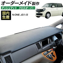 楽天市場】N－ONE（ダッシュボードマット｜アクセサリー）：車用品<車 