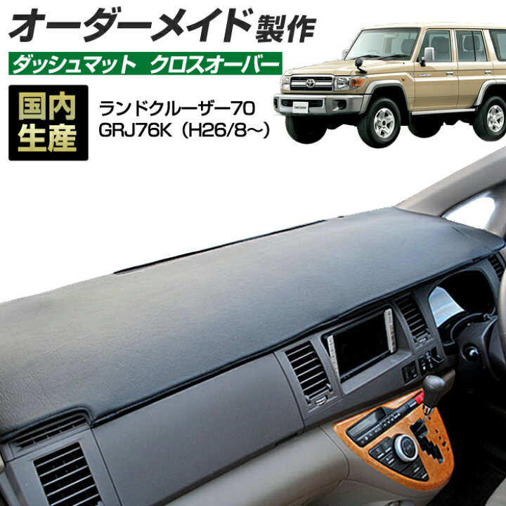 楽天市場】ランドクルーザー70(GRJ76K)(H26/8～) 70 ランクル ダッシュ 