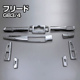 楽天市場 フリード Gb3 インテリアパネルの通販