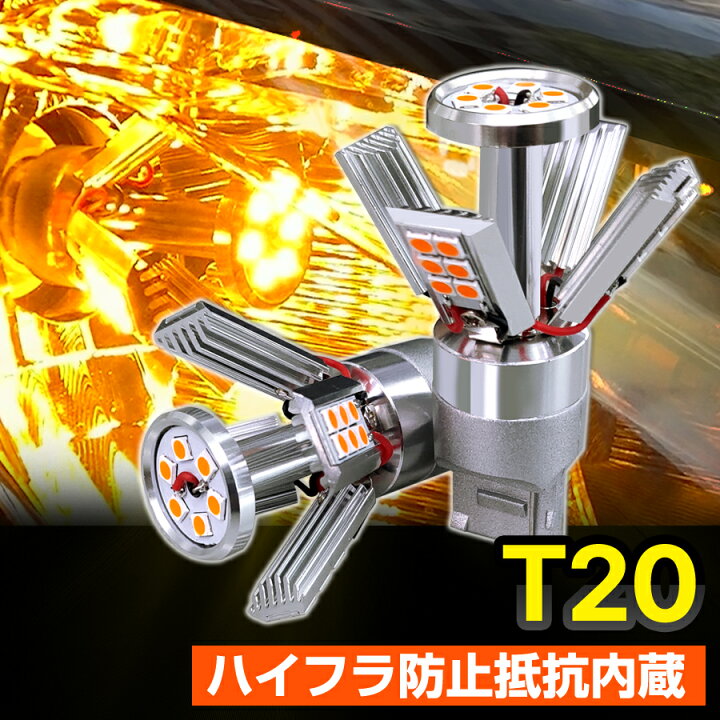 ハイフラ防止抵抗付 LEDウインカー 業界初 油圧ファン/プロジェクター T20 LED ウインカー 抵抗内蔵 業界初油圧ファン ハイゼットカーゴ【HIJET CARGO】 S3#1V H29.11 ～ LED装着車 用  車種別設定 リア用セット 取付簡単 純正球と交換だけ 楽天市場】ハイゼット カーゴ S700系 LED ウインカーポジション