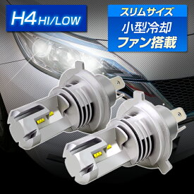 LED ヘッドライト H4 Hi/Low HS1 6500k ファン付き コンパクト (2灯入) DC12V用 ホワイト