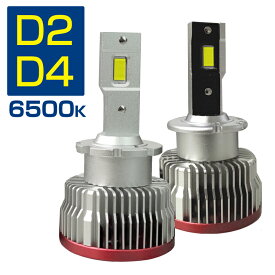 LEDヘッドライト D2S D2R D4S D4R 純正HIDを簡単LED化キット 1年保証 車検対応 DC12V 純正HIDをLED化 6500K 11000Lm
