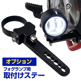 【お買い物マラソン】作業灯 ステー パイプステー ブラケット クランプマウント マウントバー クリップ バンパーに挟み込み 穴あけ不要 固定 バイク ワークライト フォグランプ ライトバー 作業灯用（1個入）【期間中ポイント5倍＋クーポン配布中】