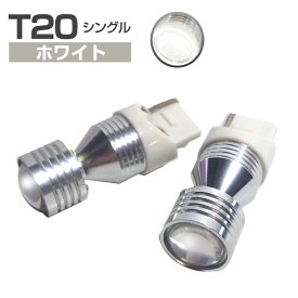 送料無料 LEDバルブ (T20シングル球)ホワイト 全面拡散発光！新開発3535チップ搭載 特殊リフレクター採用 2個セット(バックランプ/テールランプ/ブレーキランプなど)