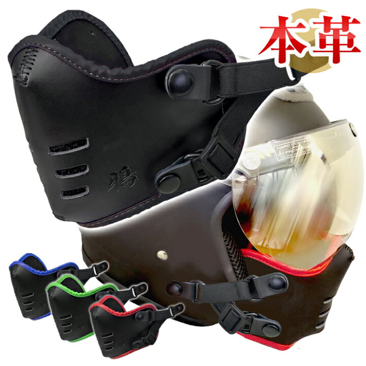 楽天市場】フェイスマスク 本革 鴉マスク レザー ジェットヘルメットの 