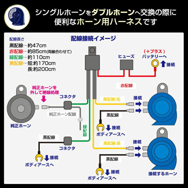 楽天市場】サウンドホーン用 ハーネス リレー 配線 12V用 ハーネス 
