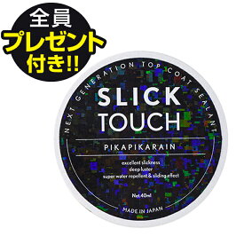 車用 コーティング剤 ピカピカレイン スリックタッチ 40ml トップコートシーラント　SLICK TOUCH PIKAPIKARAIN TOP-SLICK 受け取りは便利なポスト投函ネコポス便