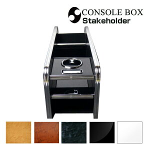 \秋のポイント増量祭り31日14時迄/C25セレナ ウッド(木製) 純国産 コンソールボックス(カップホルダー1個タイプ) サイズ:約W200mm×D590mm×H215mm