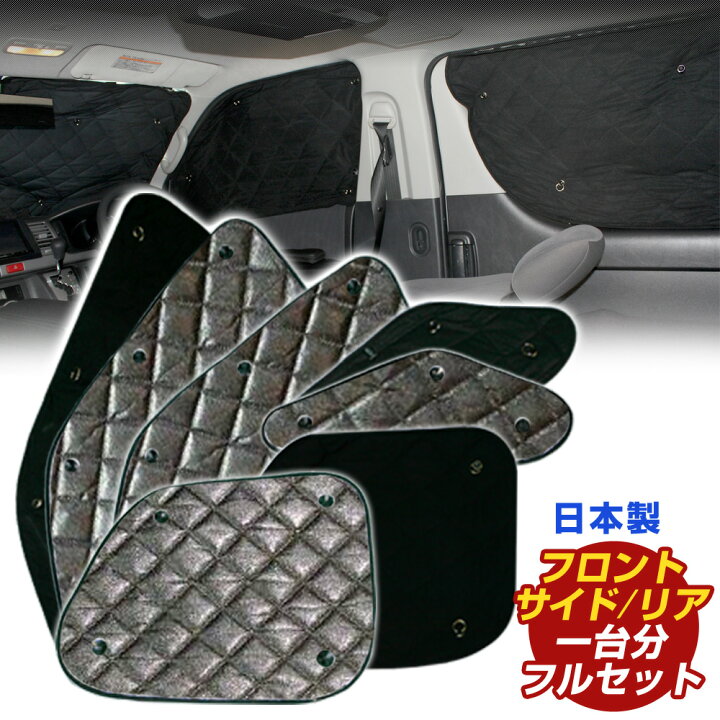 楽天市場 プロボックス Nsp Ncp160系 ブラック アルミサンシェード 一台分フルセット 車 日よけ 車中泊 防犯 吸盤 遮光 カーシェード フロント リア Bms ステークホルダー 車ドレスアップ