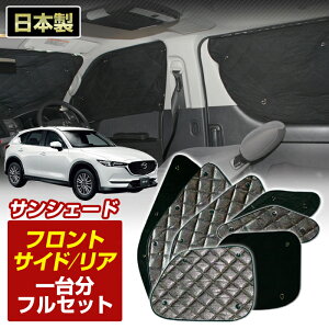 CX-5(KF#P)(H29/02`)ubN A~TVF[h(䕪tZbg) 悯 Ԓ h z Ռ J[VF[h tg A BMS[S5-013-C]yyVX[p[SALE Si|Cgʁ{N[|zz
