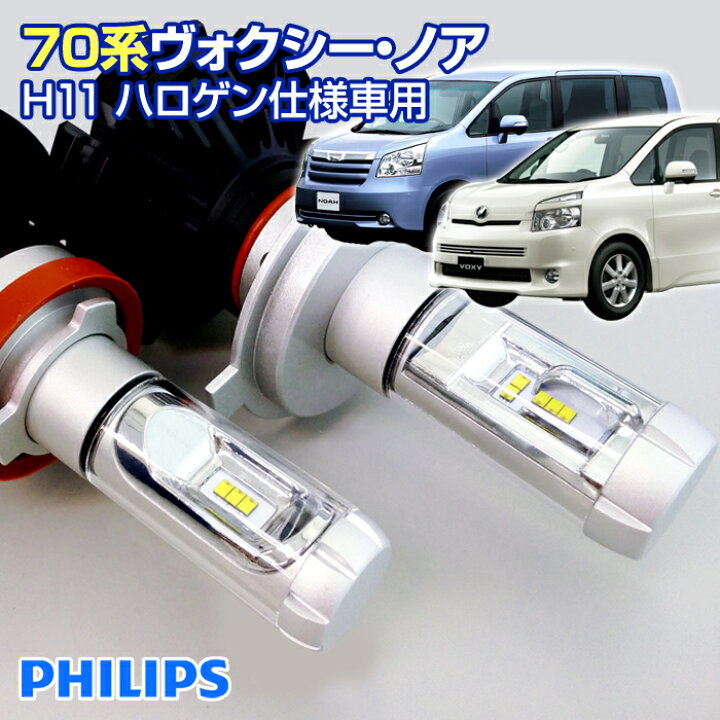 ZRR70系 VOXY ヴォクシー 後期 HID車用 LEDイカリング＆増設白LED 仕様 