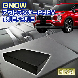楽天スーパーSALE アウトランダー PHEV GN0W 車中泊 すきまクッション (4個セット) 1列目 2列目 （L2個/S2個） (マット シートフラットクッション スペースクッション マットレス ベッド オートキャンプ 日本製)【全品ポイント5倍＋クーポンも配布】