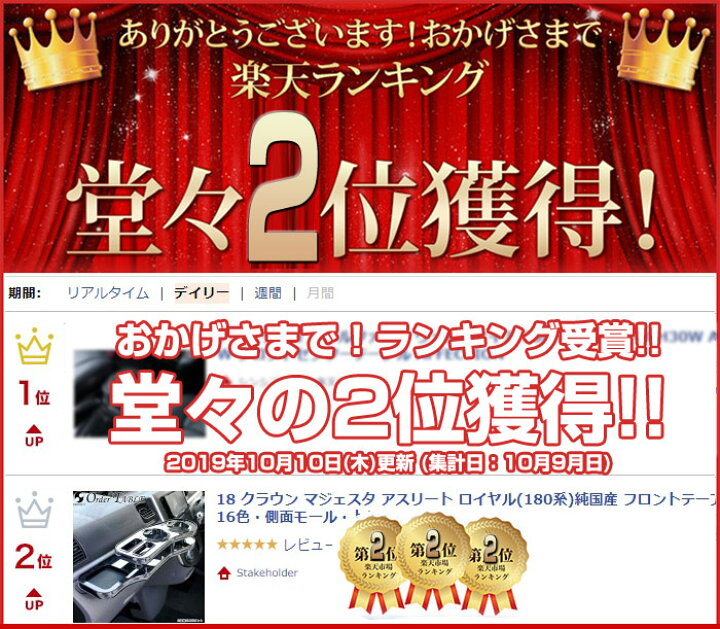楽天市場】18 クラウン ゼロクラウン マジェスタ アスリート ロイヤル(180系)純国産 フロントテーブル(トヨタ) カラー16色・側面モール・ トレイ有無をお好みでオーダー可能 : ステークホルダー 車ドレスアップ 楽天市場】18 クラウン ゼロクラウン マジェスタ アスリート ロイヤル(180系)純国産 フロントテーブル(トヨタ) カラー16色・側面モール・ トレイ有無をお好みでオーダー可能 : ステークホルダー 車ドレスアップ