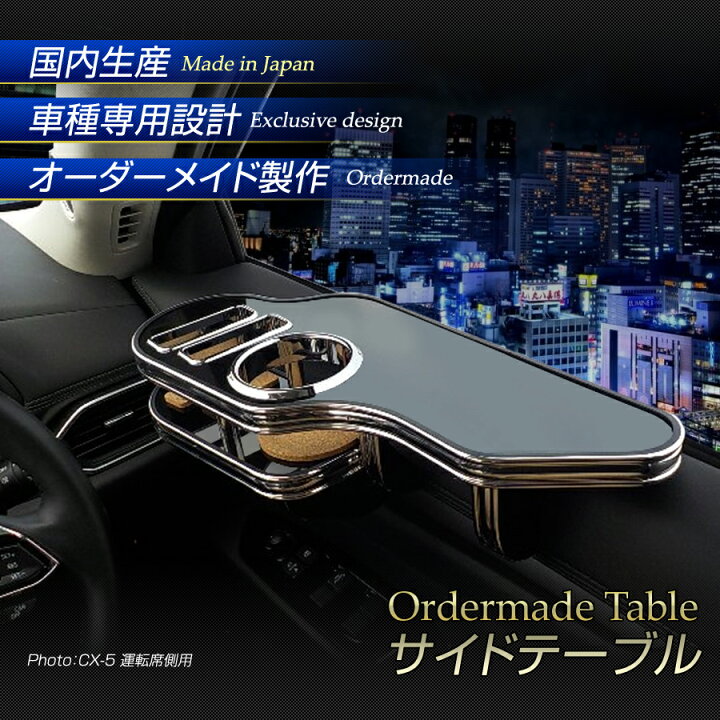 楽天市場】エブリィ (DA17) 純国産 サイドテーブル (スズキ) (運転席 