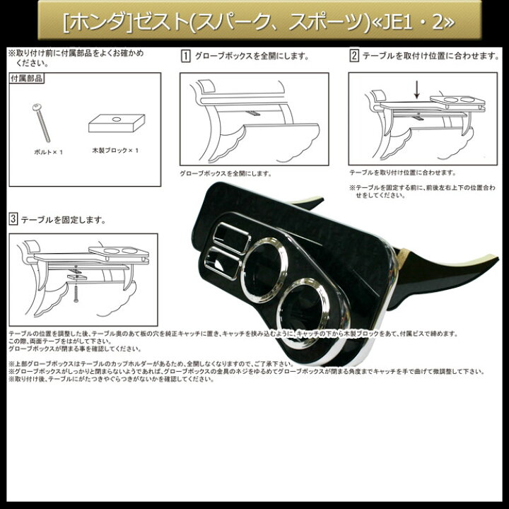 楽天市場】ゼスト(スパーク、スポーツ) (JE1・2)純国産 フロントテーブル (ホンダ) カラー16色・側面モール・トレイ有無をお好みでオーダー可能 : ステークホルダー 車ドレスアップ 楽天市場】ゼスト(スパーク、スポーツ) (JE1・2)純国産 フロントテーブル (ホンダ) カラー16色・側面モール・トレイ有無をお好みでオーダー可能 : ステークホルダー 車ドレスアップ