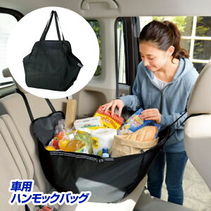 ハンモックバッグ 車用ドリンクホルダー 収納 通販 価格比較 価格 Com