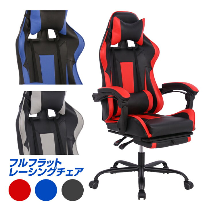 楽天市場 フルフラット バケット レーシングチェア バケットシート ゲーミングチェア パソコンチェア デスクチェア 椅子 イス 無段階 リクライニング クッション カーシート 車 フットレスト おしゃれ 肘掛け 肘置き 沖縄 離島 配達不可 ステークホルダー 車ドレス