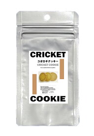 【500円シリーズ】 コオロギクッキー 3枚 ラミジップ 昆虫食 お試し 国内製造