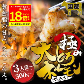 ＼お買物マラソンエントリーで最大P18倍／＋＼最大500円OFFクーポン発行中／ 国産 牛 極上 大トロ ホルモン ( マルチョウ ) 300g 500g 700g 附属タレ付き ◆選べる「タレ揉み・牛シロ」◆ 冷蔵 丸腸【 月間優良ショップ 4度目受賞】もつ鍋 冷蔵 中元 ギフト お祝い