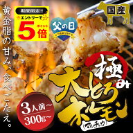 ＼【期間限定】エントリーだけでP5倍／ 国産 牛 極上 大トロ ホルモン ( マルチョウ ) 300g 500g 700g 附…